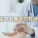 다인통증의학과 네이버블로그