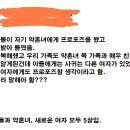 자기 아들이 약혼녀를 두고 바람 피우는걸 안 엄마.ㅠㅠ 이미지