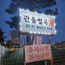강릉혼술바 라면먹고갈래 후기
