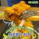씨유심곡대동점 | 인천 심곡동 맛집 추천 가격은 저렴하지만 퀄리티는...집 카우보이치킨 심곡점 방문후기 가격정보 주차정보