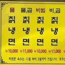 원조별미칡냉면 이미지