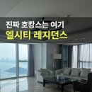엘시티 명품크리닝 | 부산 엘시티 레지던스 오션뷰 숙박후기 해운대 바다를 한눈에