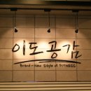 이도공감 이미지