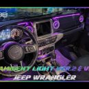 인코브(INCOBB KOREA) 지프 랭글러(JEEP WRANGLER) 인코브 엠비언트 라이트 버전2 + 버전4 MIX 이미지