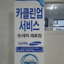 클린카서비스 이미지