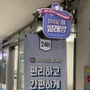 충무로빨래방 이미지