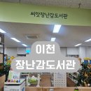 엘지전자(주)이천서비스센터 | 이천 장난감도서관 장난감 대여 방법 대여 후기
