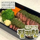 짐키친진주 - 진주시 남강로309번길 42-21 | 짐키친진주