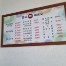 진모뼈해장국