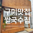 쌀국수집 봉곡2호점 이미지