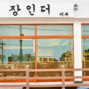 장인해장국 이미지