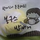 봉구스대구 이미지
