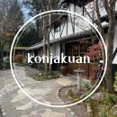 후쿠오카 유후인 료칸 개별온천 아이랑 가족여행 konjakuan [콘자쿠안/콘자쿠앙] 호타루 후기