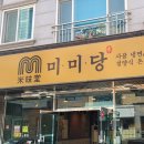 미미당양산 이미지