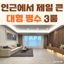 포천시청앞 버스정류장(40258) | 어룡동신축빌라매매 대형평수 실입주금 적은 3룸 퍼스트지
