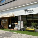 수복삼계탕 | 위례 삼계탕 맛집 수복삼계탕 솔직후기, 여름보양식 끝판왕 닭백숙 최고!