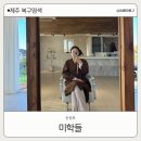 미학들 이미지