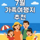 전라북도 부안군 줄포시내버스터미널 | 7월 가족여행지 추천, 국내 BEST 10｜휴가철 가족과 함께 떠나기 좋은 국내 여행지 총정리