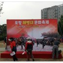 어제 포항 해병대 문화축제 무대에서는 1기 이봉식 선배님과 막내인 1221기 후배님의 무대인사 있었습니다. 이미지