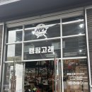 양촌길 | 경기광주 다양한 캠핑용품 캠핑장비 후기 캠핑고래 경기광주점