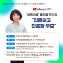 [부모교육 특별강연] 오뚝이샘 윤지영 작가의 &#34;친절하고 단호한 부모&#34;_아동학대추방 및 예방의 날 기념행사 이미지