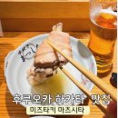 2020-810 | 후쿠오카 하카타 맛집 미즈타키 마츠시타 닭백숙 전골 예약방법 코스 후기