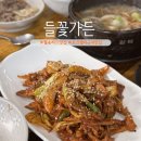 월송석화로 | 오크밸리 월송리CC 식당 맛집 아침식사 들꽃가든