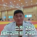 유도 김민종 선수 3대 기록.. 이미지