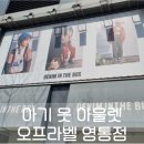 PC SKY 신정점 | 80%할인율로 득템해온 아기옷아울렛 오프라벨 영통점 방문기