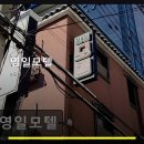 영일모텔 네이버블로그