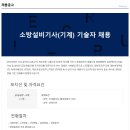 디어스E&C 소방설비기사 기술자 채용합니다. 이미지