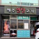 제주연탄고기 | 동인천/중구 제주연탄고기 오겹살 내돈내산 후기~~ 인천 맛집!!