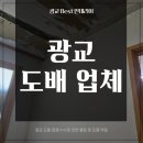 광교BEST인테리어 이미지