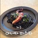 제주생면 | 제주 한림 맛집 아니따 파스타 한림금악 본점 생면파스타 후기 주차정보까지