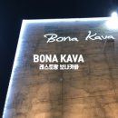 보나카바(BONAKAVA) | 동탄, 특별한 저녁식사를 위한 레스토랑 보나카바(bonakava)