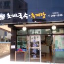 청와대초계국수 이미지