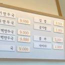 보영만두 호매실점 이미지