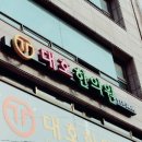 대호카프라자 이미지