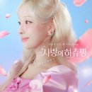 사랑의 하츄핑 이미지
