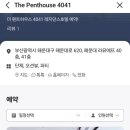 더펜트하우스4041 이미지