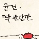 딱잔 이미지
