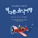 기획연주회 이미지