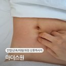 마더스원 안양 과천 광명 | 안양/군포/의왕/과천 산전 산후마사지 마더스원 솔직후기