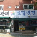 황해정육점 - 서구 거북로 86 | 황해정육점