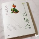강남역한의원 :: 빙빙한의원 강남점 윤승일원장의 밥상머리 디톡스
