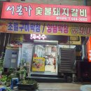 성광숯불갈비