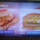 롯데..새우버거 논란 이미지