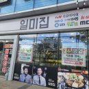 일미집 울산2호점 이미지