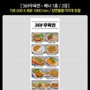369우육면