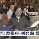 포교사단 제주지역단, 전진대회 봉행,새해 불법 홍포 다짐 20241225 이미지